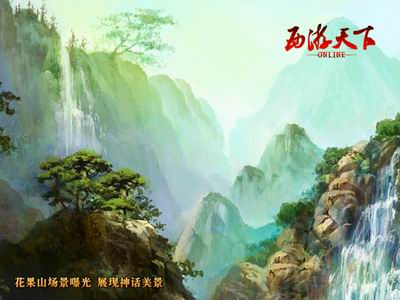 西游天下花果山场景曝光 展现神话美景_网络游戏新闻
