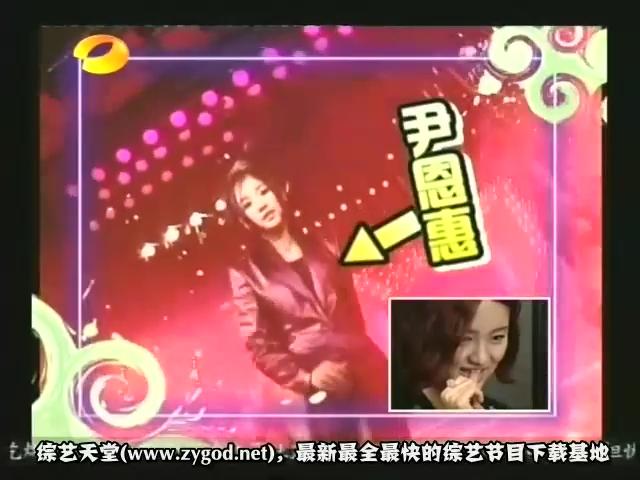 尹恩惠1999年参加快乐大本营片段-在线视频-视