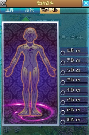 《仙域》打通奇经八脉羽化登仙