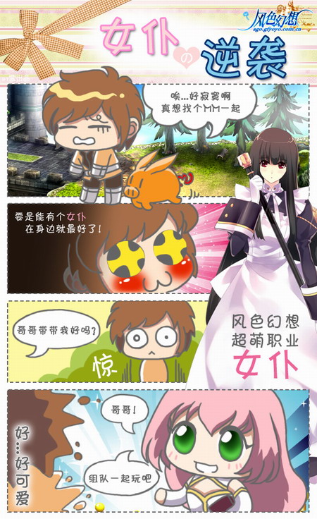 《风色幻想》女仆的逆袭 BT萱搞笑漫画