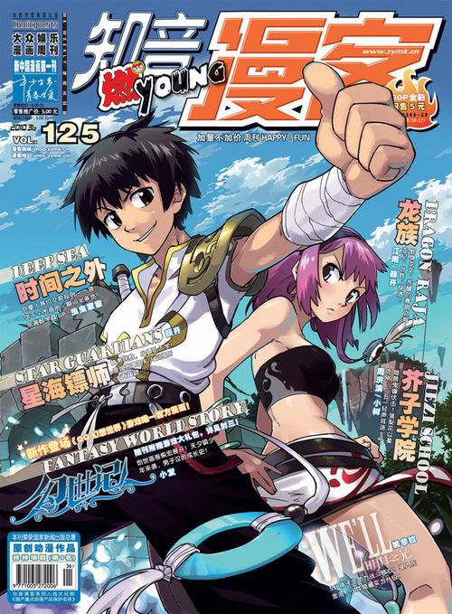 幻想世界官方漫画幻世记展开网络连载