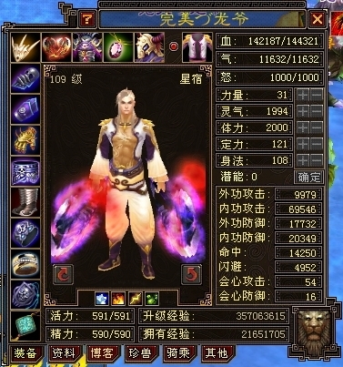 套装时代各区风云人物盘点_天龙八部ol_17173天龙八部