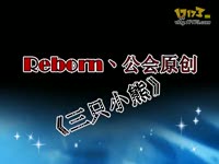 名贤丶淫男哥 失误般 大漠客栈_17173游戏播客