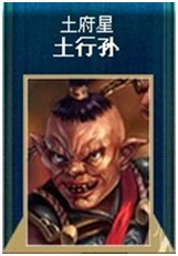 封神无敌版奋斗土行孙的故事