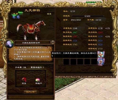 培养《绿色征途》"极品宝宝"坐骑详解