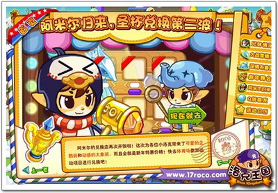 阿米尔再度归来《洛克王国》圣杯兑换