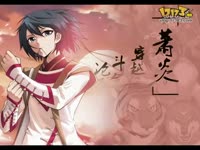 《斗破苍穹》的宣传视频