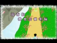 好想放开你的手<em>MTV</em>--<em>十三妹</em>_17173游戏播客